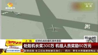 国产撞机事件真相视频大全  第3张