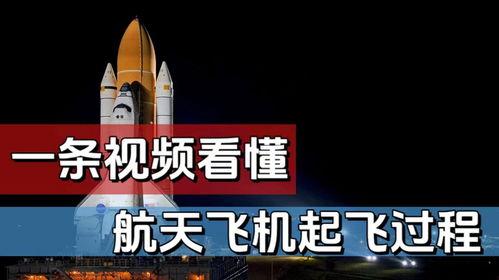 国产航天飞机视频  第1张